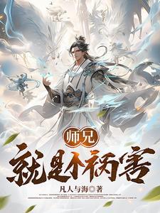 师兄实在是太稳健了