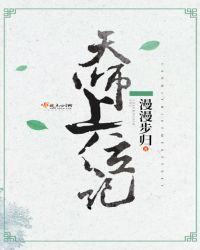 天师上位记人物介绍