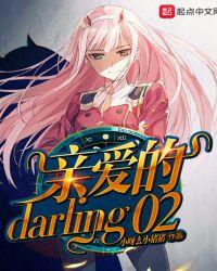 亲爱的darling三男主漫画