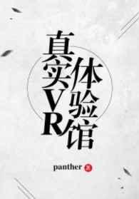 vr现实虚拟体验馆