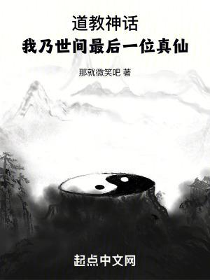 我是最后的六道仙人