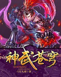 神武苍穹赤炎嗜魔印在哪