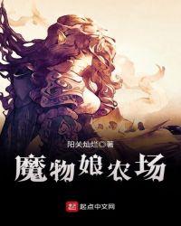 魔物娘农场steam搜不到