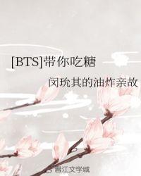 【bts】带你吃糖