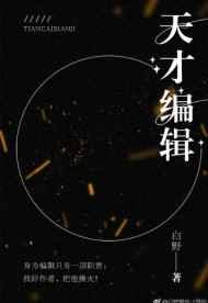 天才的编辑epub