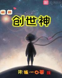 创世神带什么道具