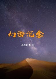 幻海沉金by凌星尘