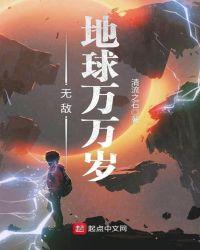 地球无敌仙帝完整版