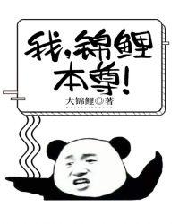 我是锦鲤