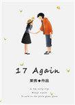 17 again台词