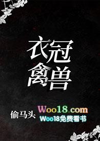 衣冠禽兽(叔侄1v1)周季然