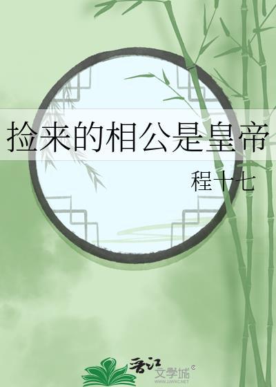 捡来相公会种田(千尘音)