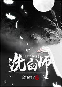 快穿洗白师全文