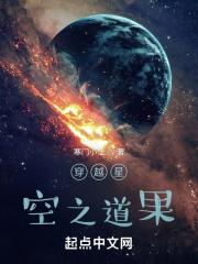 穿越星空什么意思