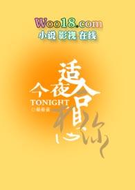 今夜适合想你by度否