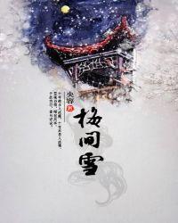 眉间雪歌曲原唱