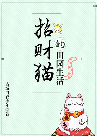 招财猫生活在哪里