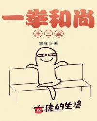 一拳和尚唐三藏好看吗