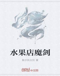 一般水果店里面水果怎么做啊