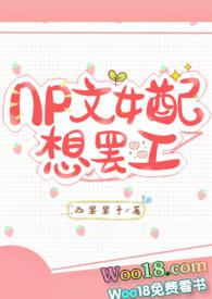 np文女配想离婚格格党