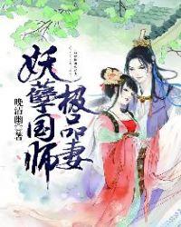 女尊国师太妖孽