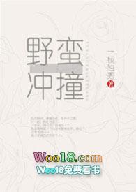 野蛮冲撞怎么练