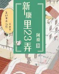 新康里23弄电视剧演员表