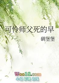 可怜师父死的早by碉堡