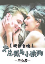 女总裁×小狼狗