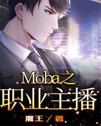 moba游戏职业英文