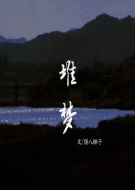 堆梦 腊八椰子