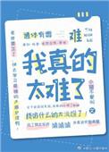 坑过我的都跪求我做个人全文免费阅读