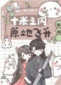 原地飞升漫画免费阅读