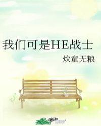 我们是战士完整版