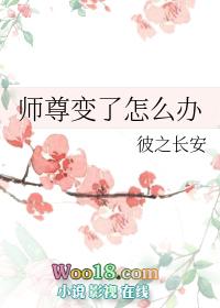 师尊变小文