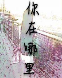 你在哪里心痛无医什么歌