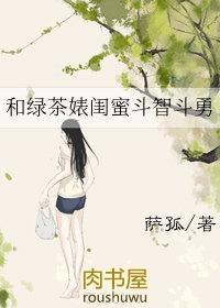 绿茶闺蜜是什么意思