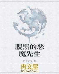 腹黑恶魔的绝版萌宝