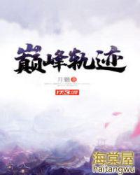 巅峰轨迹陈雁翎