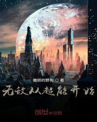 无敌从超神学院开始爱看书吧