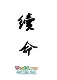 续命gl漫画