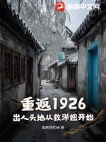 重回1921百度百科