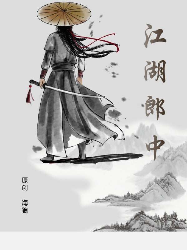 郎中是什么官职