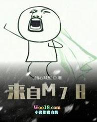 来自m78星云的人什么意思