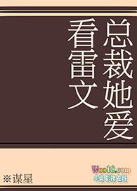 总裁她总是哭唧唧免费无弹窗