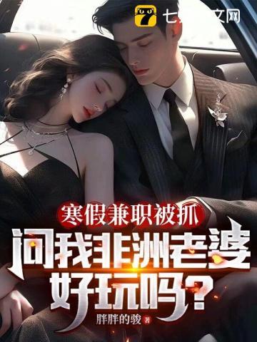 非洲老婆怎么样