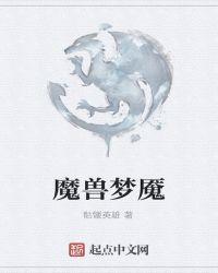 魔兽梦魇翡翠飞龙