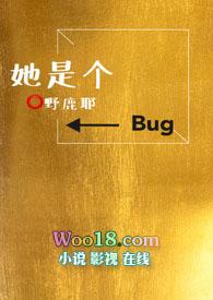 女主她是个bug手机