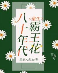 重生80年代霸王花墨家大公主