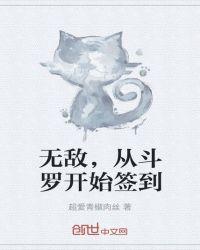 无敌从斗罗开始万界